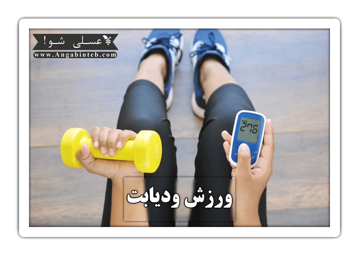 Exercise and diabetes-title-min.